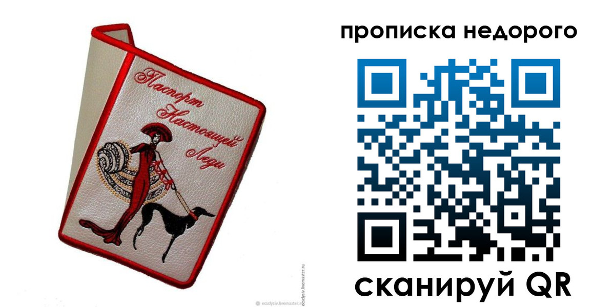 прописка 2025 в Лянторе