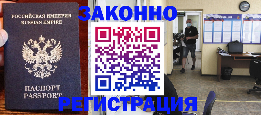 прописка штамп в Лянторе