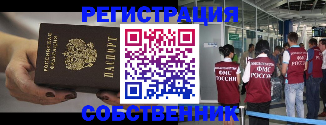 временная регистрация в Лянторе
