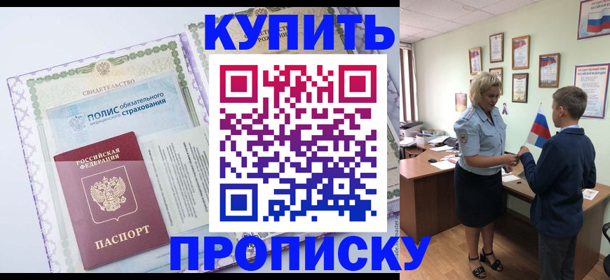 прописка от собственника в Лянторе