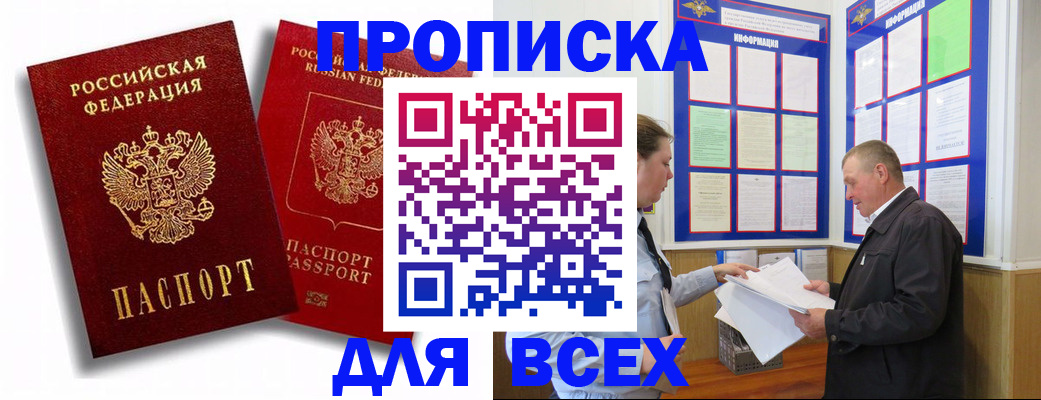 прописка для работы в Лянторе